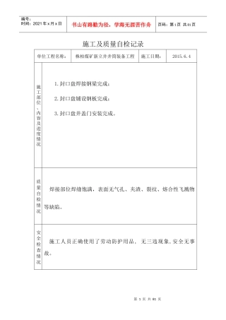 班组施工记录
