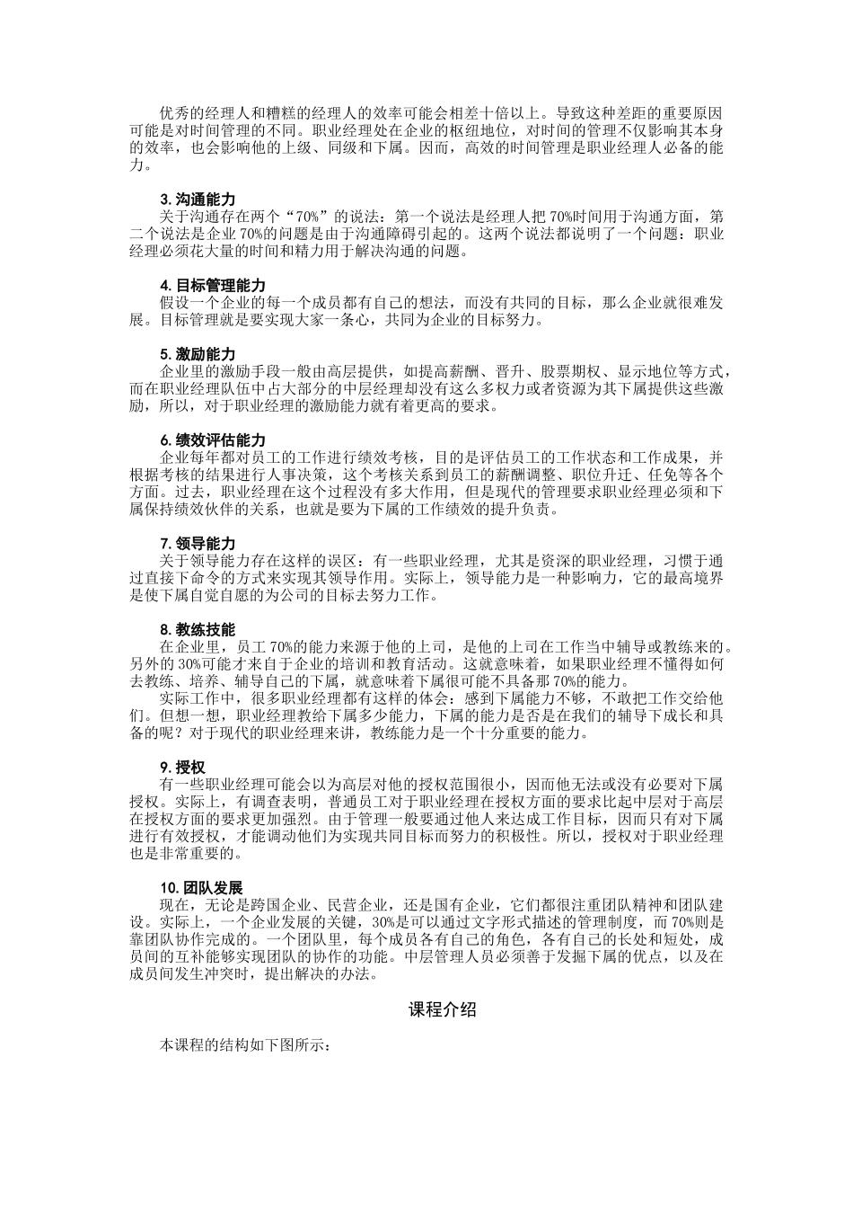 职业经理人核心价值与执行能力_第2页