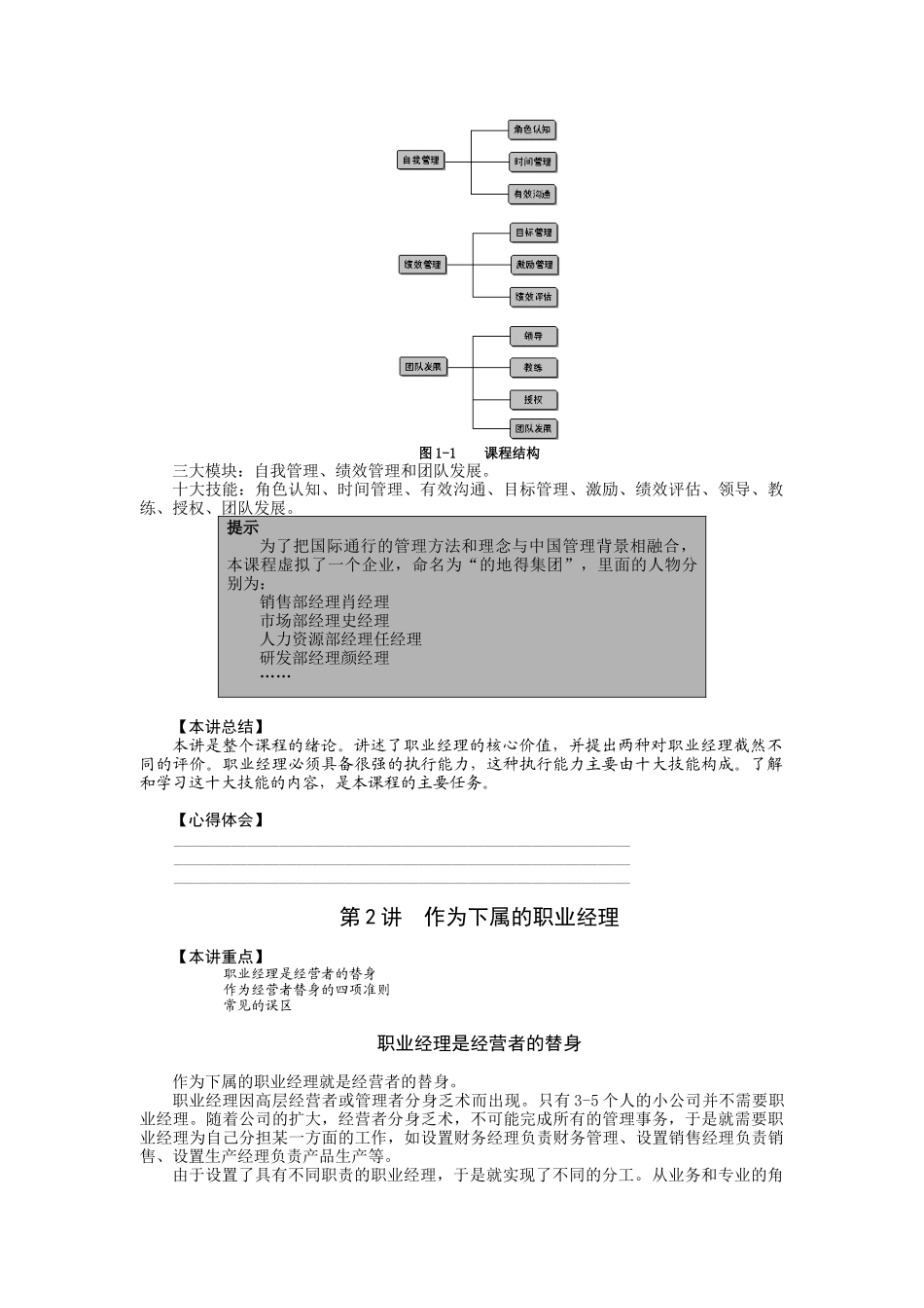 职业经理人核心价值与执行能力_第3页