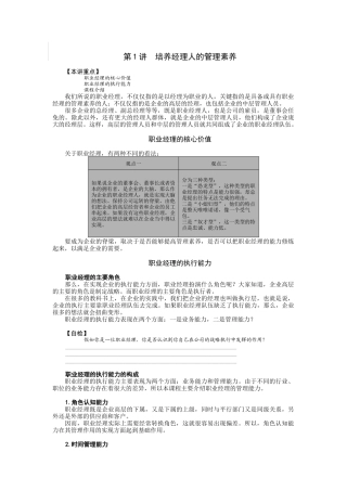 职业经理人核心价值与执行能力