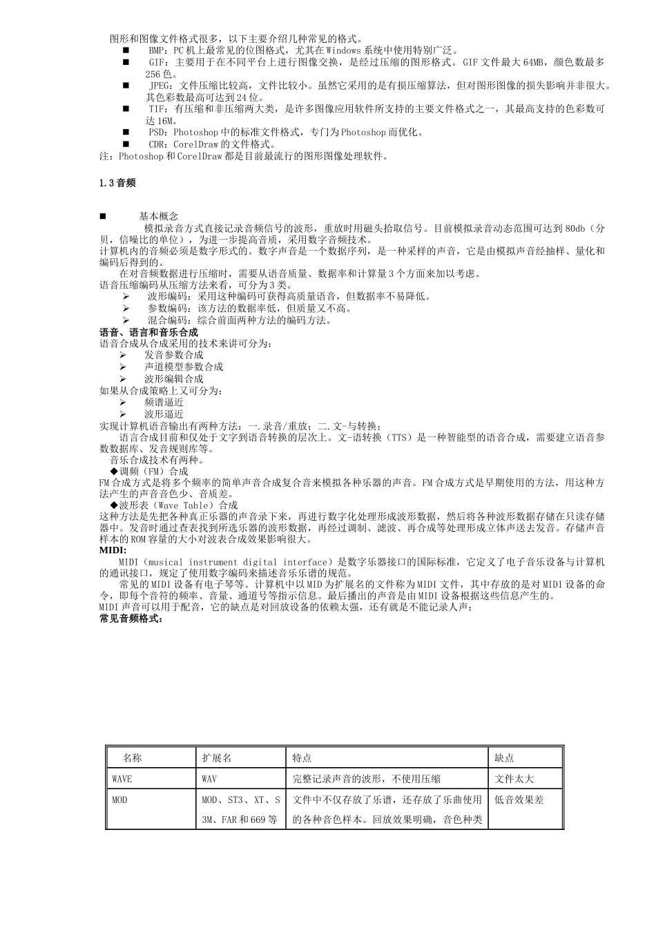多媒体基本知识概述_第2页