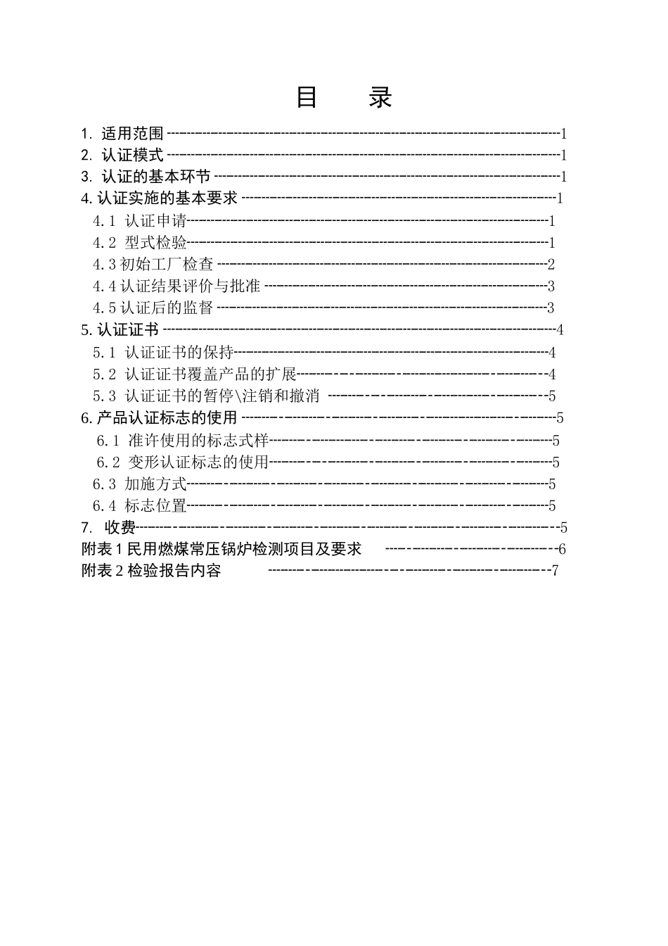 环保产品认证实施规则_第2页