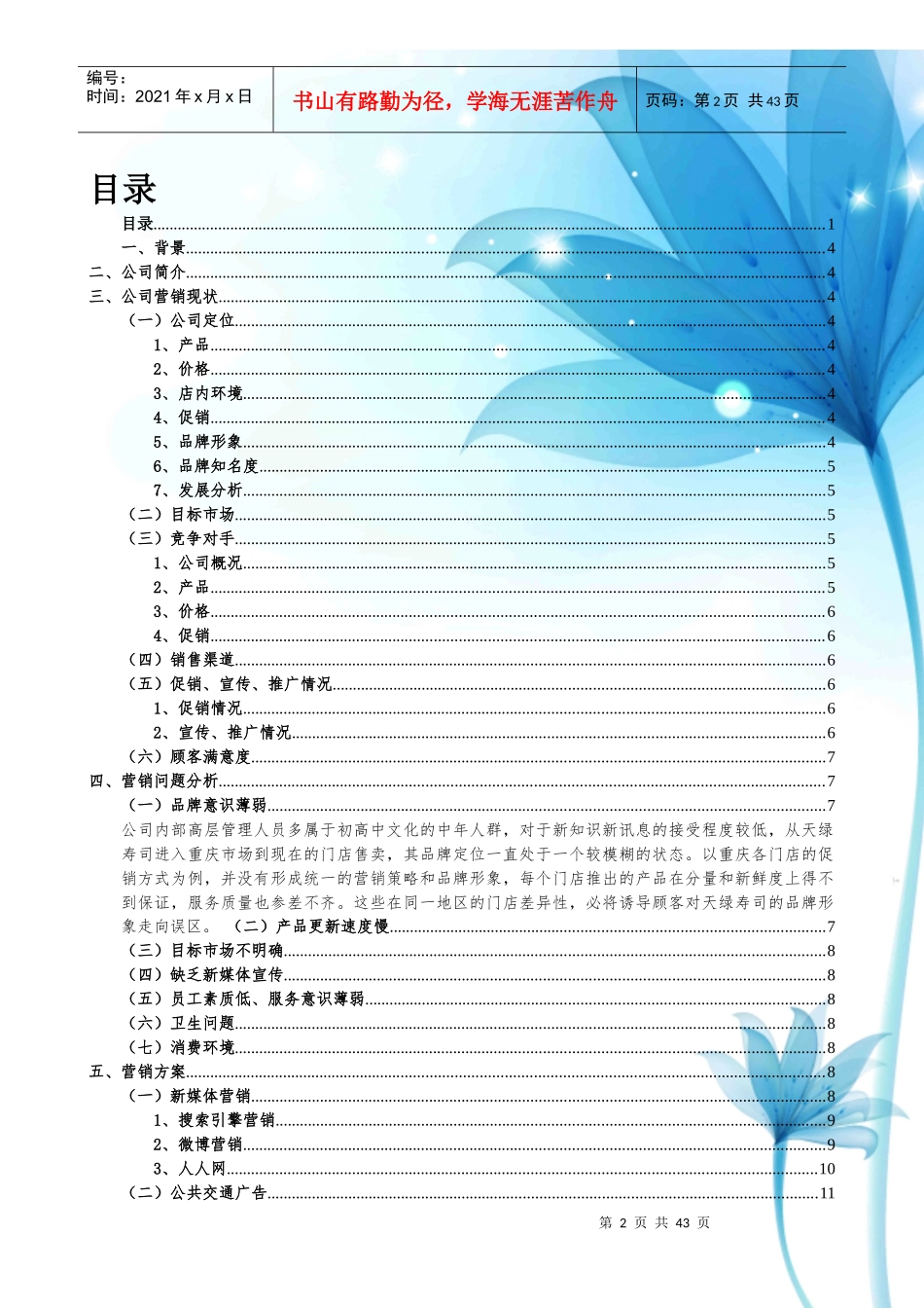 现代企业管理课程设计_第2页