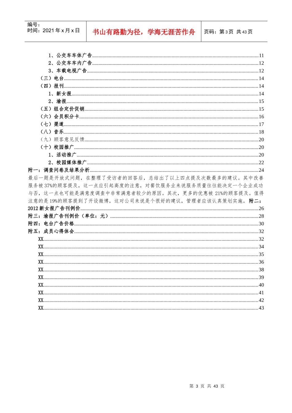 现代企业管理课程设计_第3页
