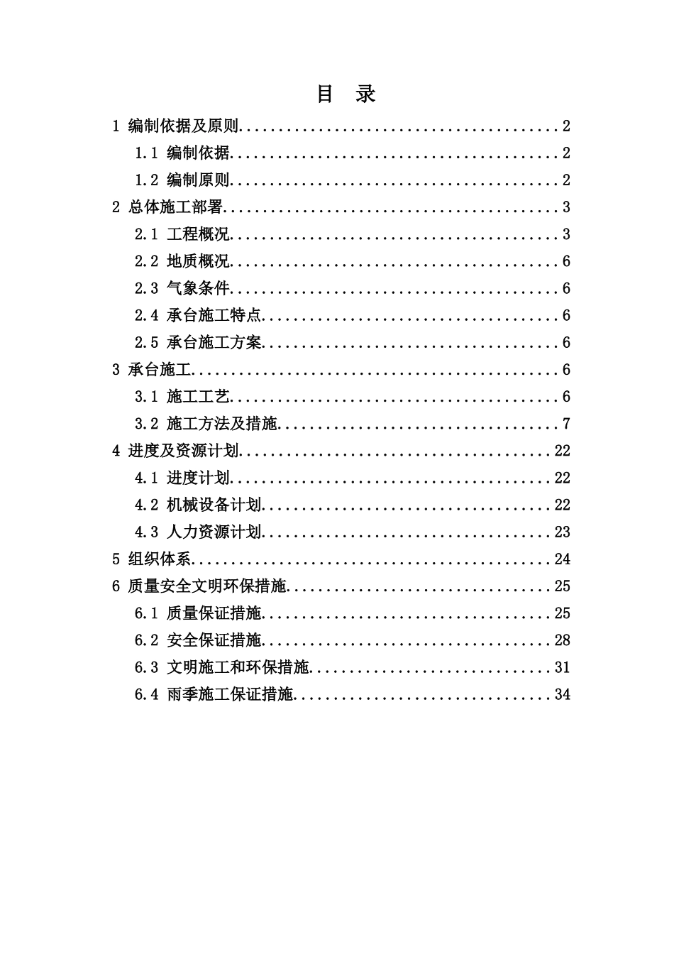 东纵线北二段三标承台施工方案_第1页