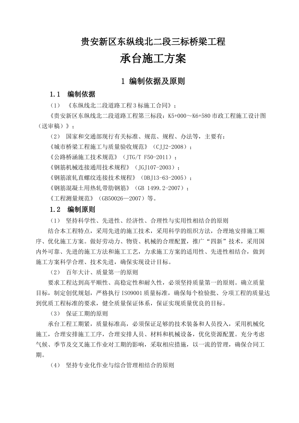东纵线北二段三标承台施工方案_第2页