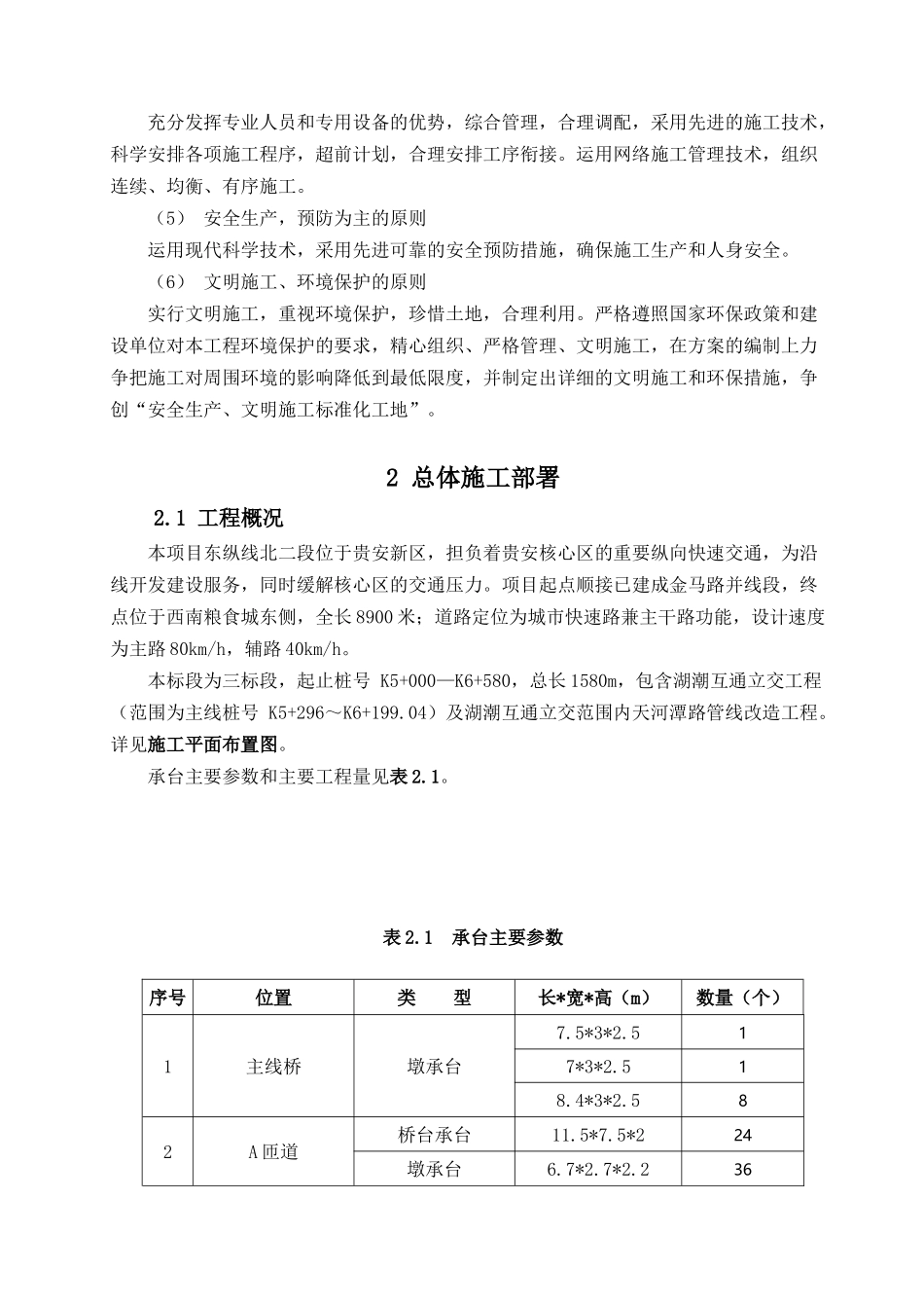 东纵线北二段三标承台施工方案_第3页
