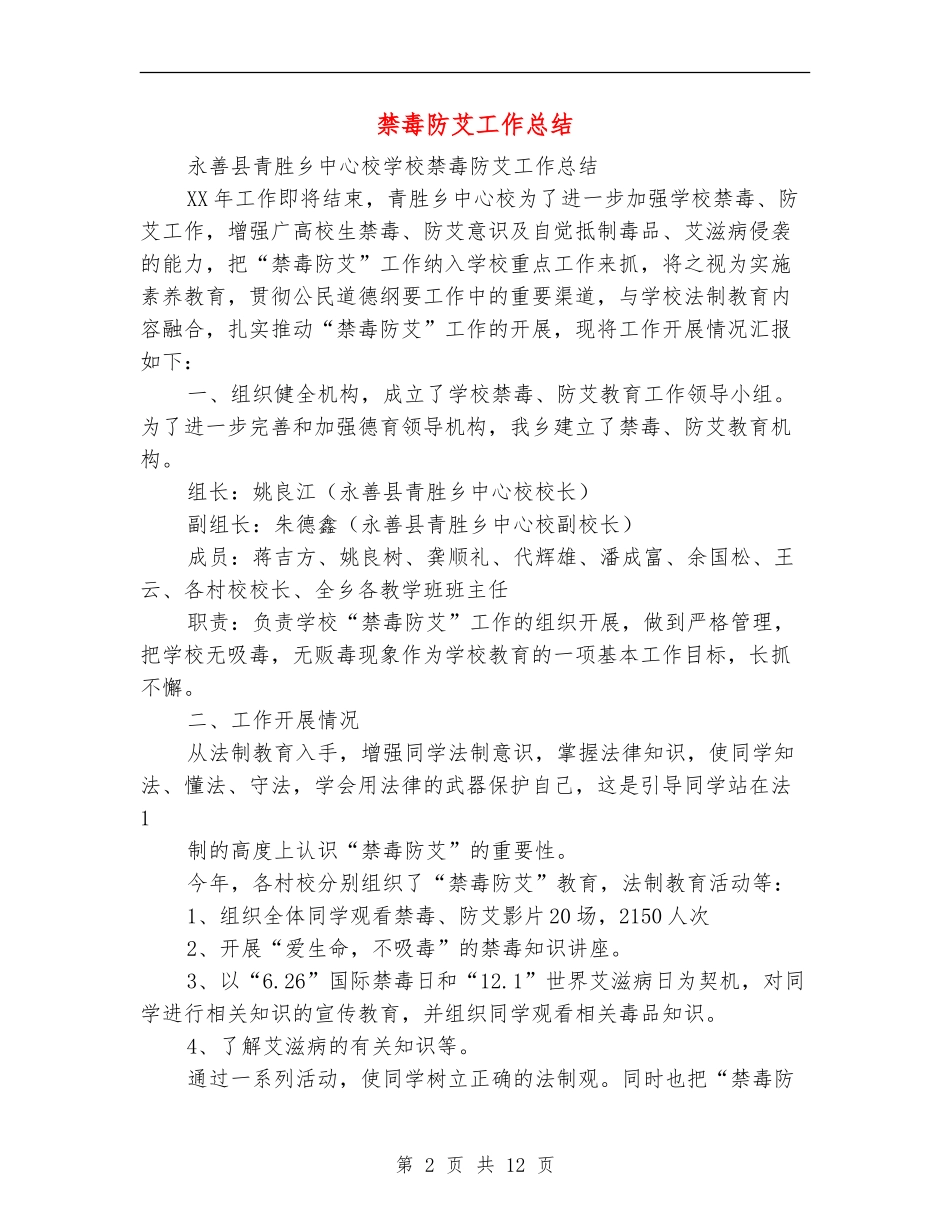 禁毒防艾工作总结_第2页