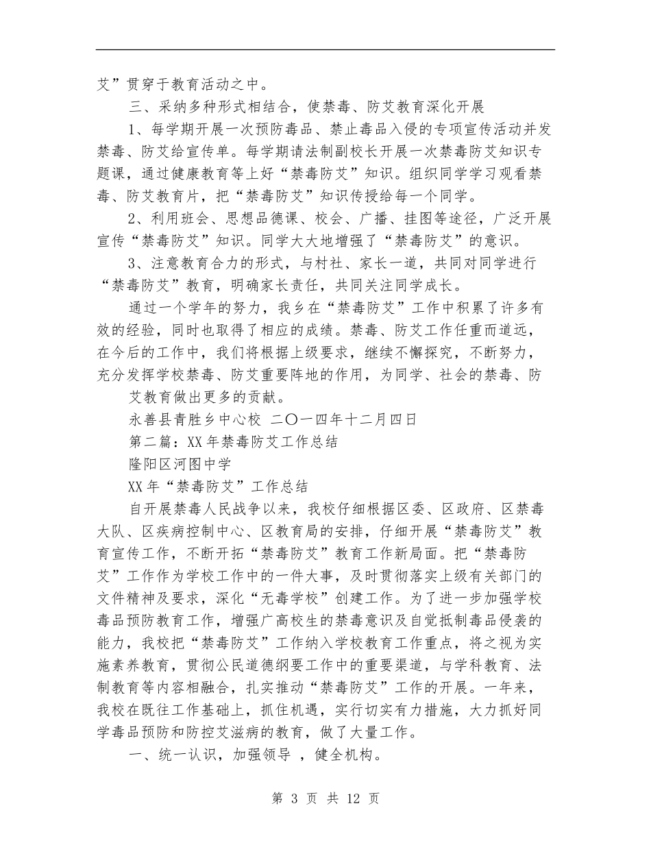 禁毒防艾工作总结_第3页