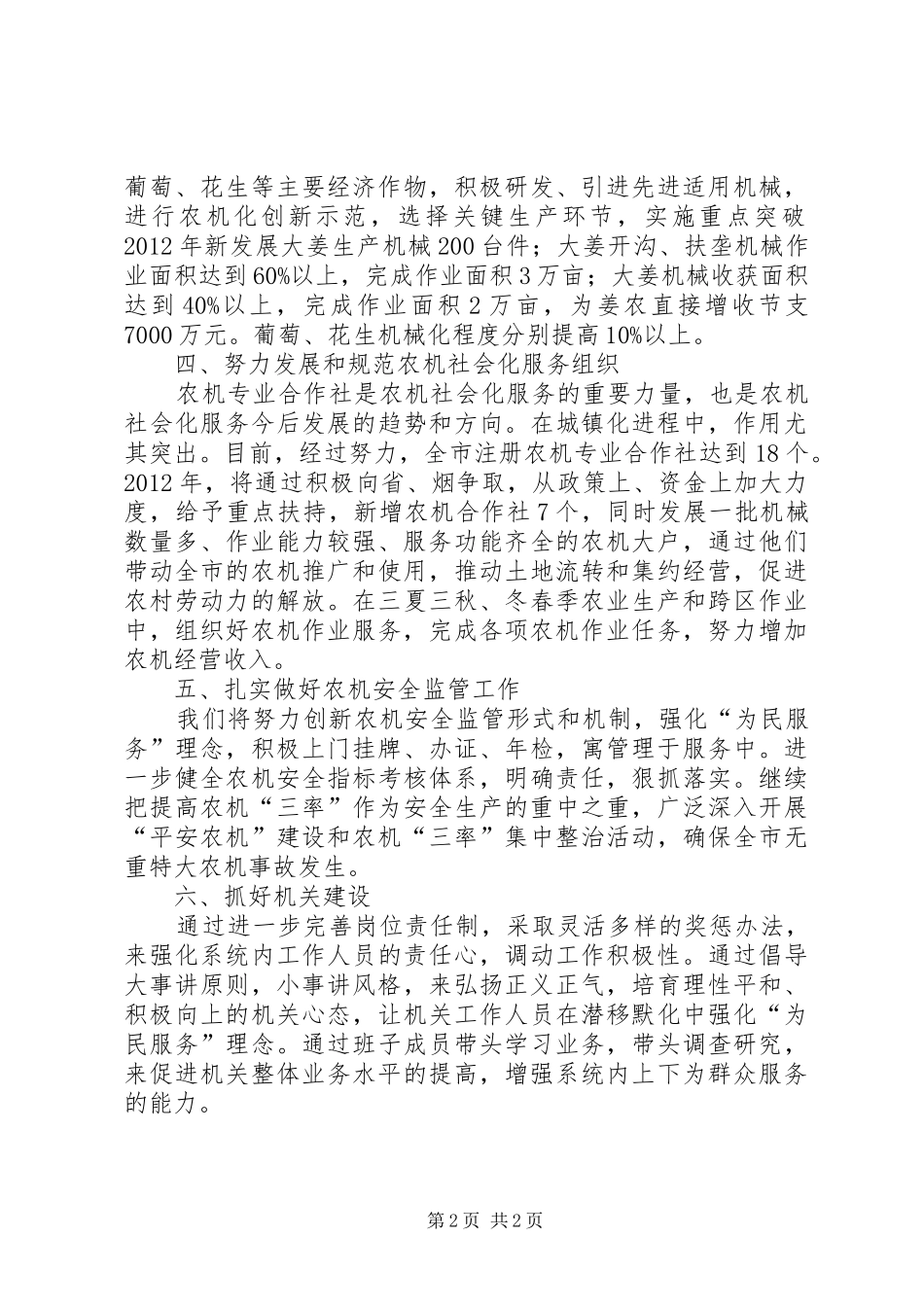 农机局服务工作安排_第2页