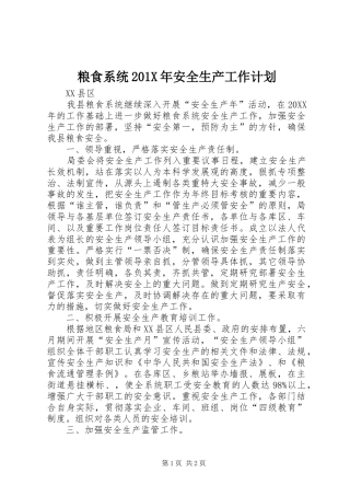 粮食系统201X年安全生产工作计划