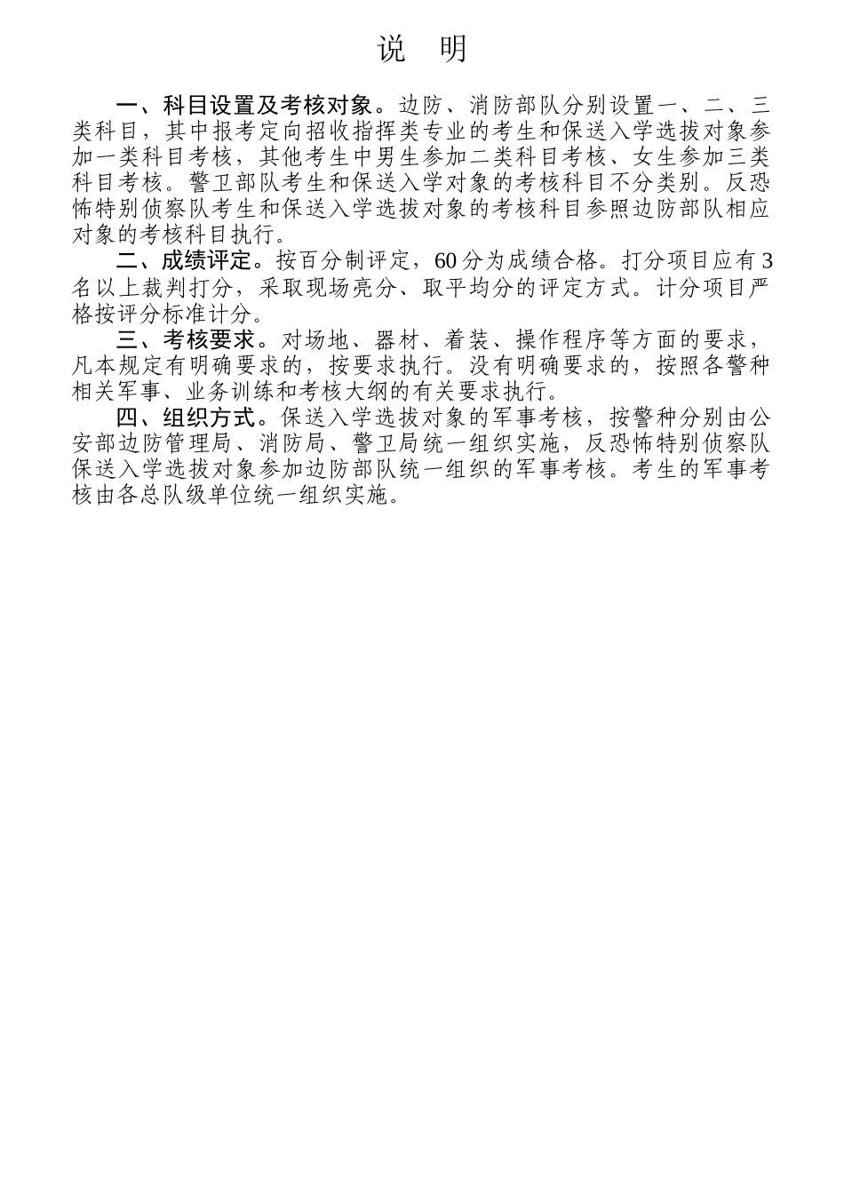 某院校招生军事考核科目及评分标准_第3页