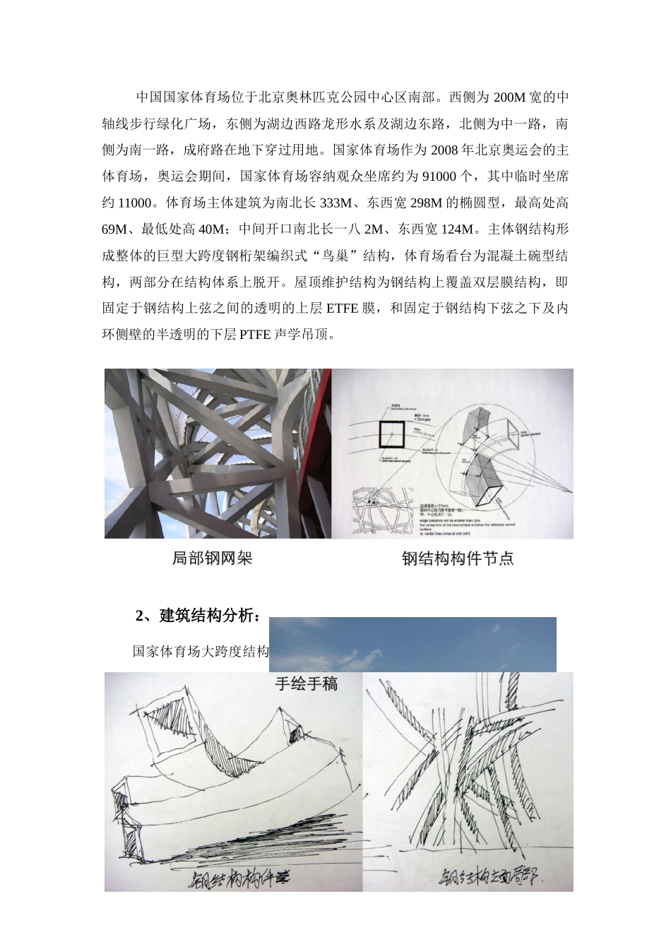 关于大跨度建筑的调研分析_第2页