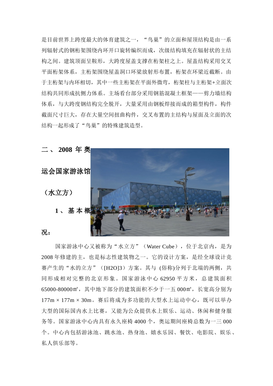关于大跨度建筑的调研分析_第3页