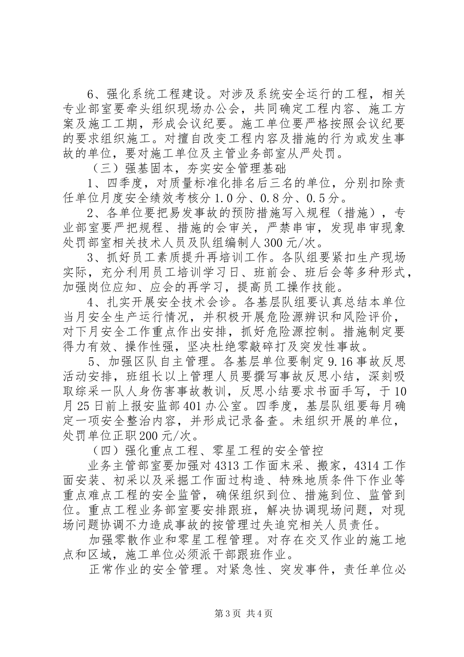 煤矿公司第一季度工作计划_第3页