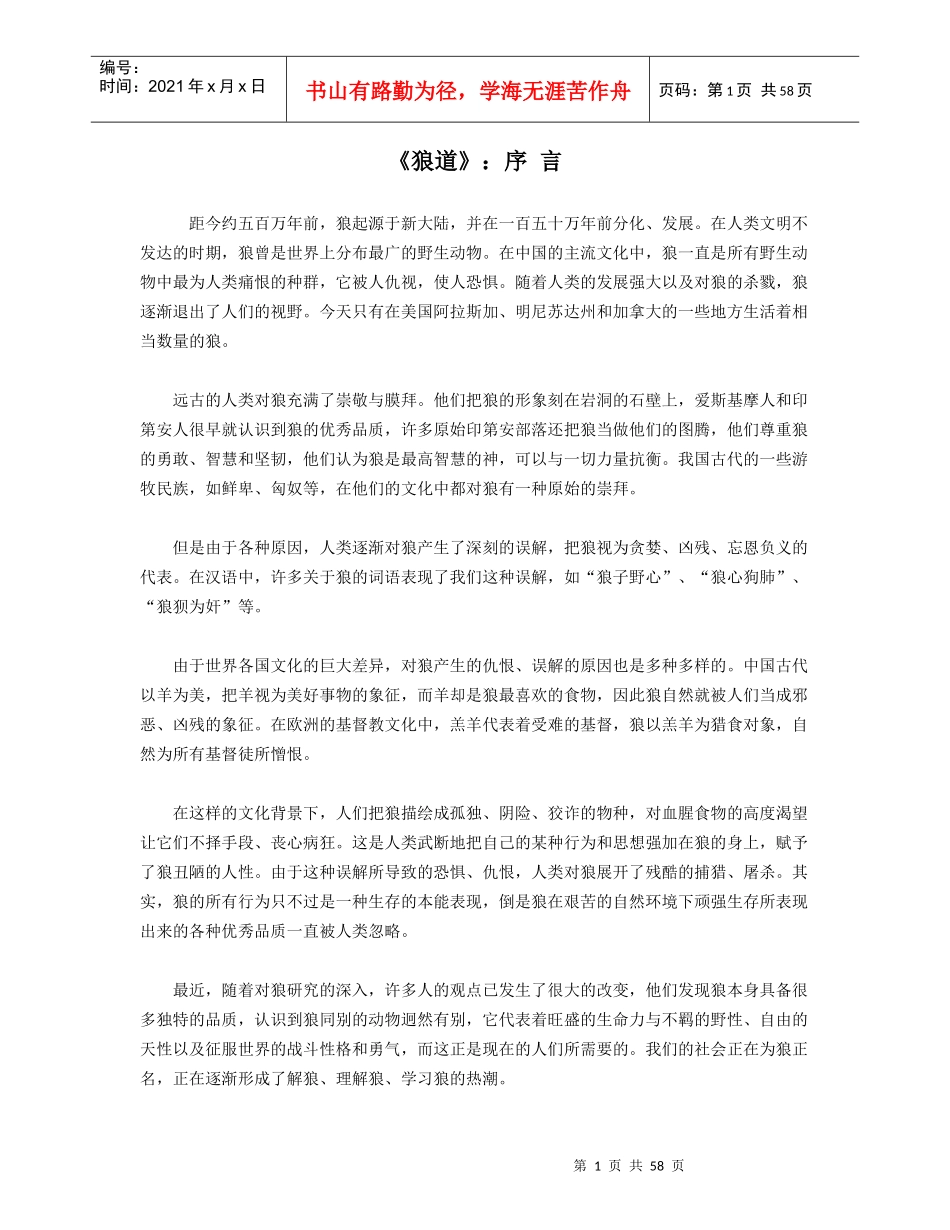 狼道团队合作_第1页