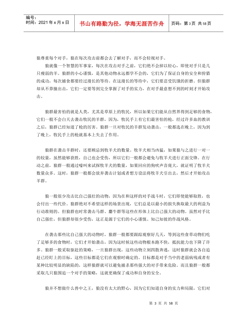 狼道团队合作_第3页