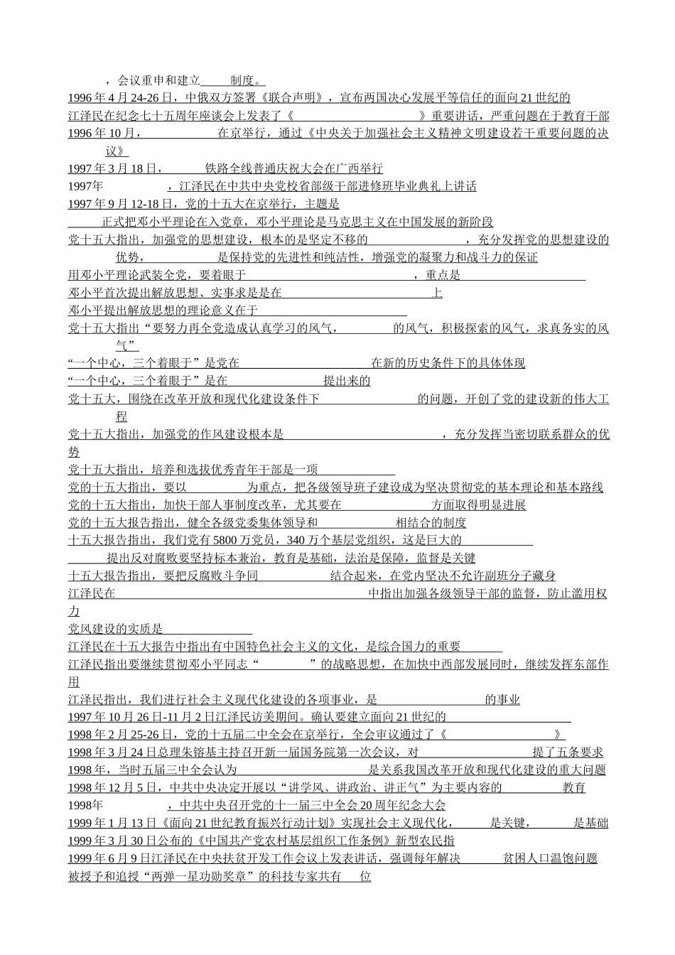要选人民公认是坚持改革开放路线并有政绩的人进领导班_第2页