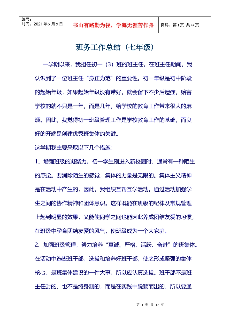 班务工作总结_第1页