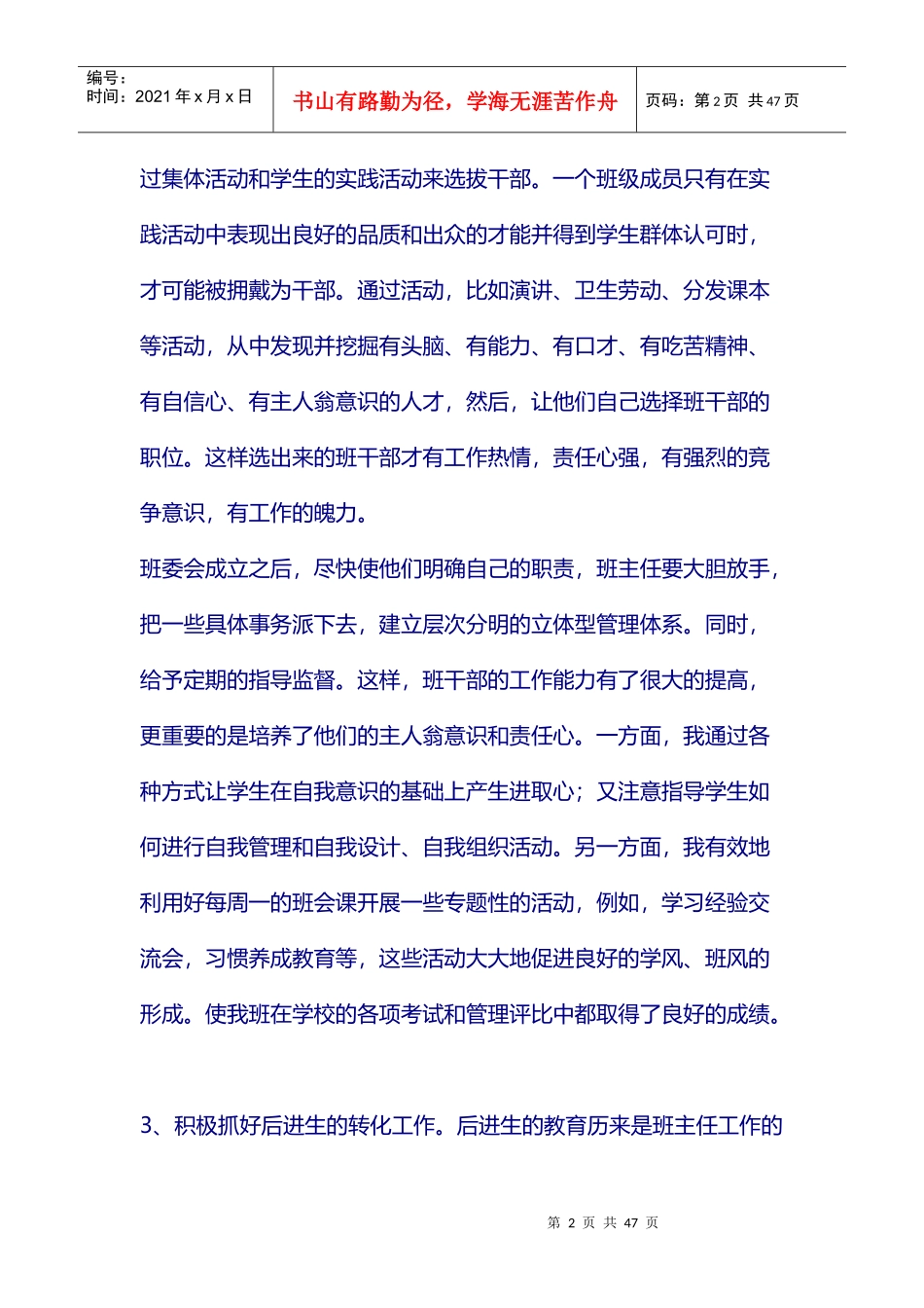 班务工作总结_第2页