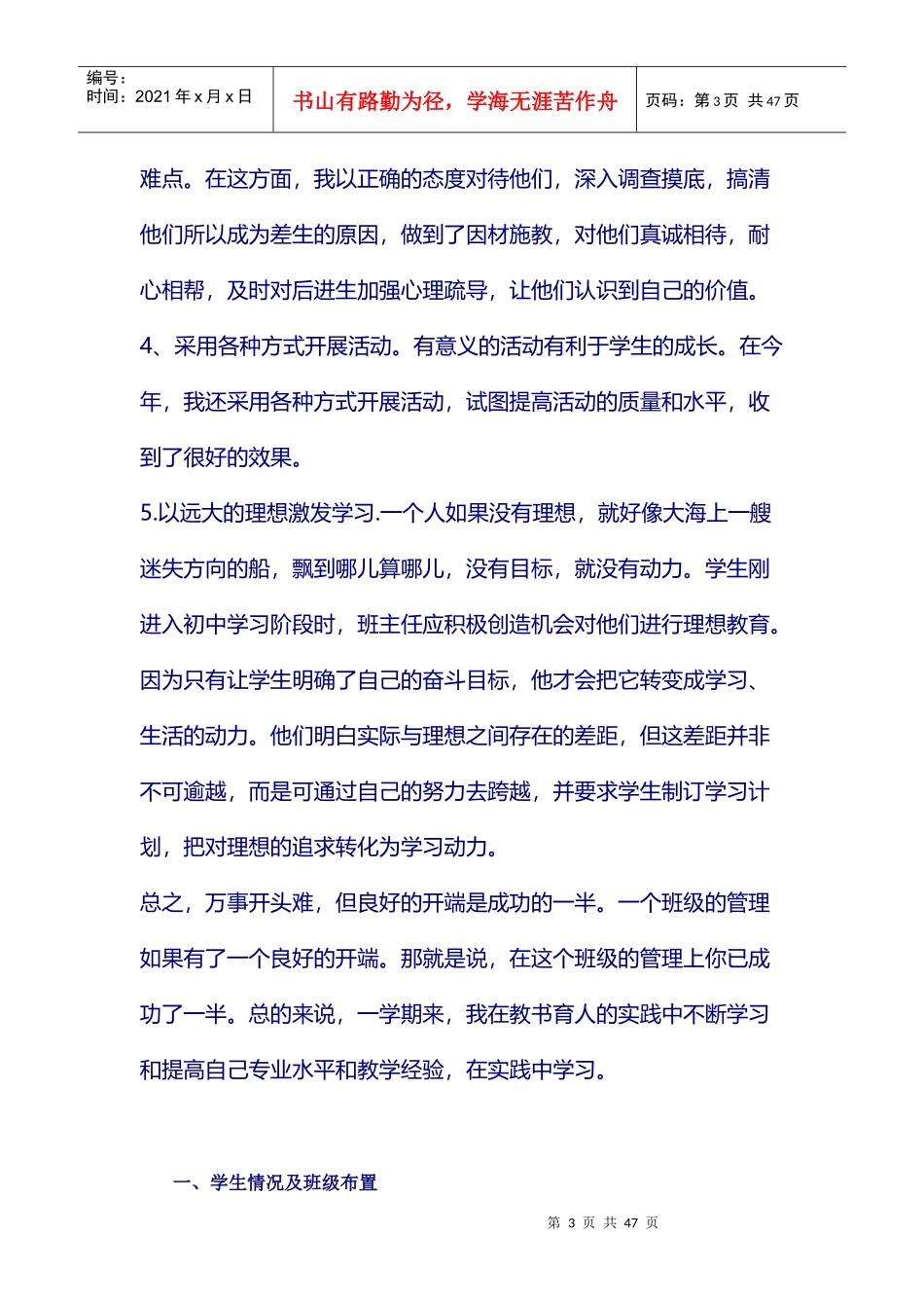 班务工作总结_第3页