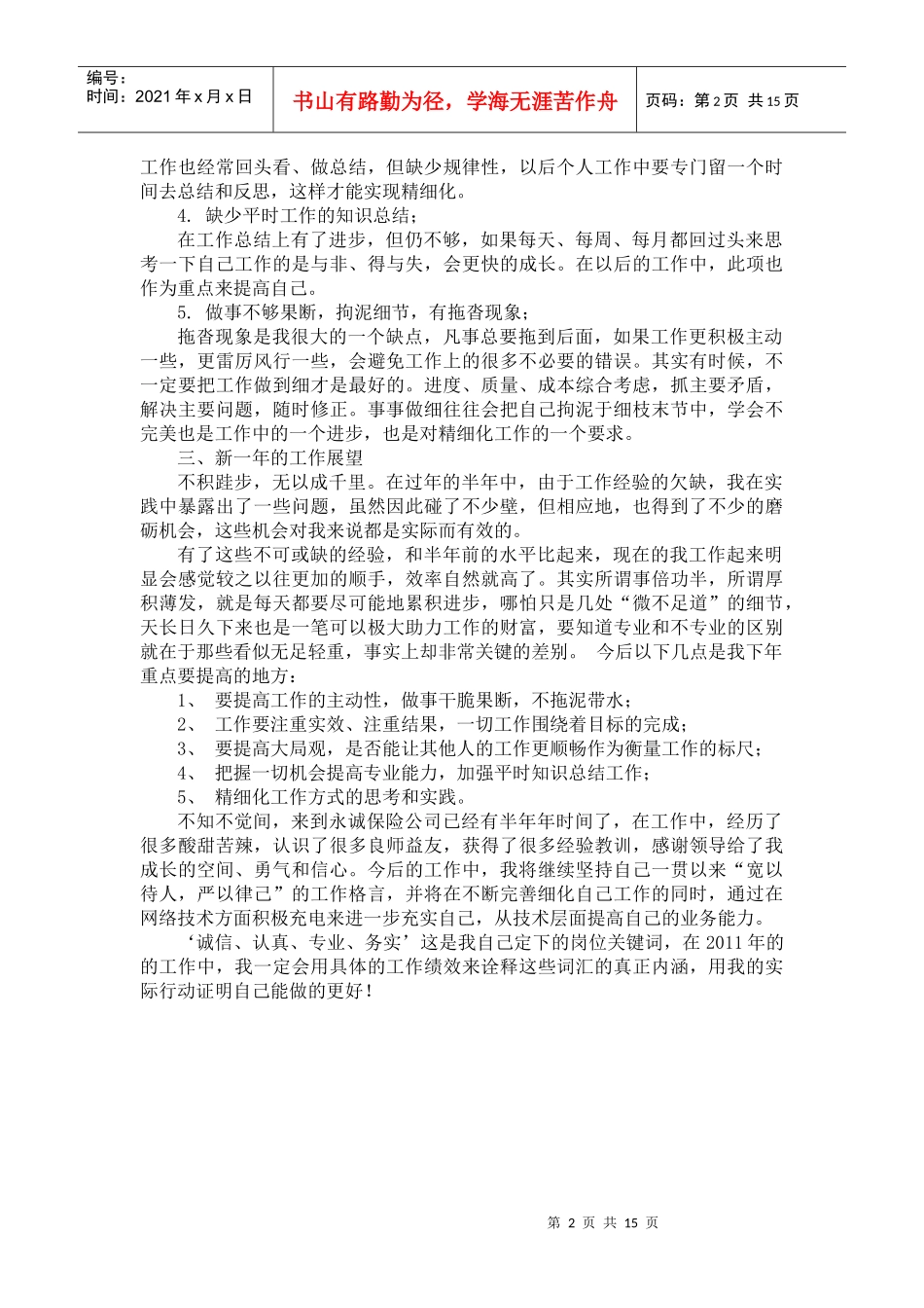 理赔缮制岗 工作总结_第2页