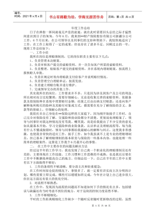 理赔缮制岗 工作总结