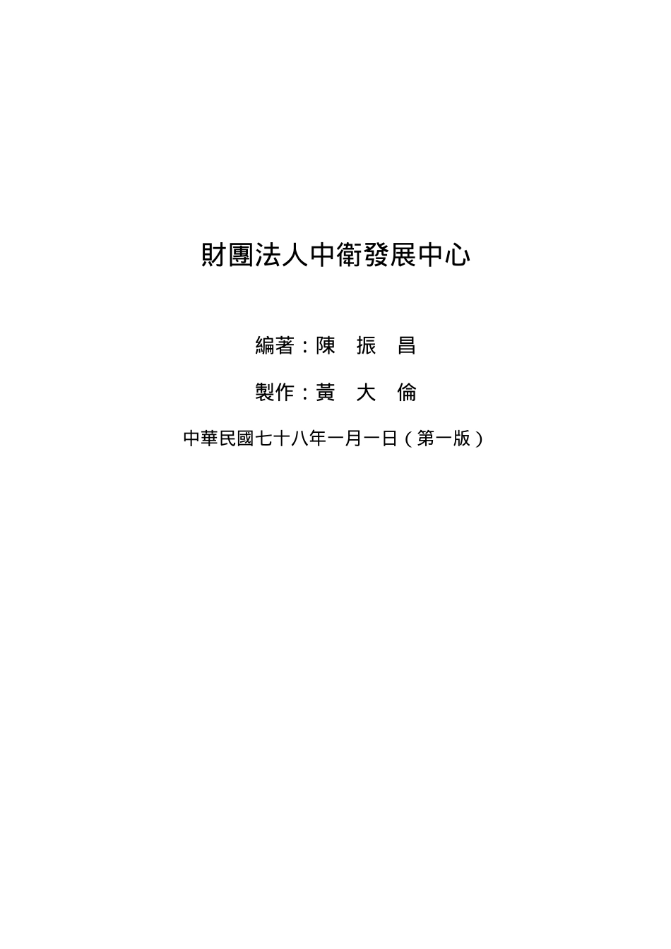 现代企业全面成本合理化(TCR)_第2页