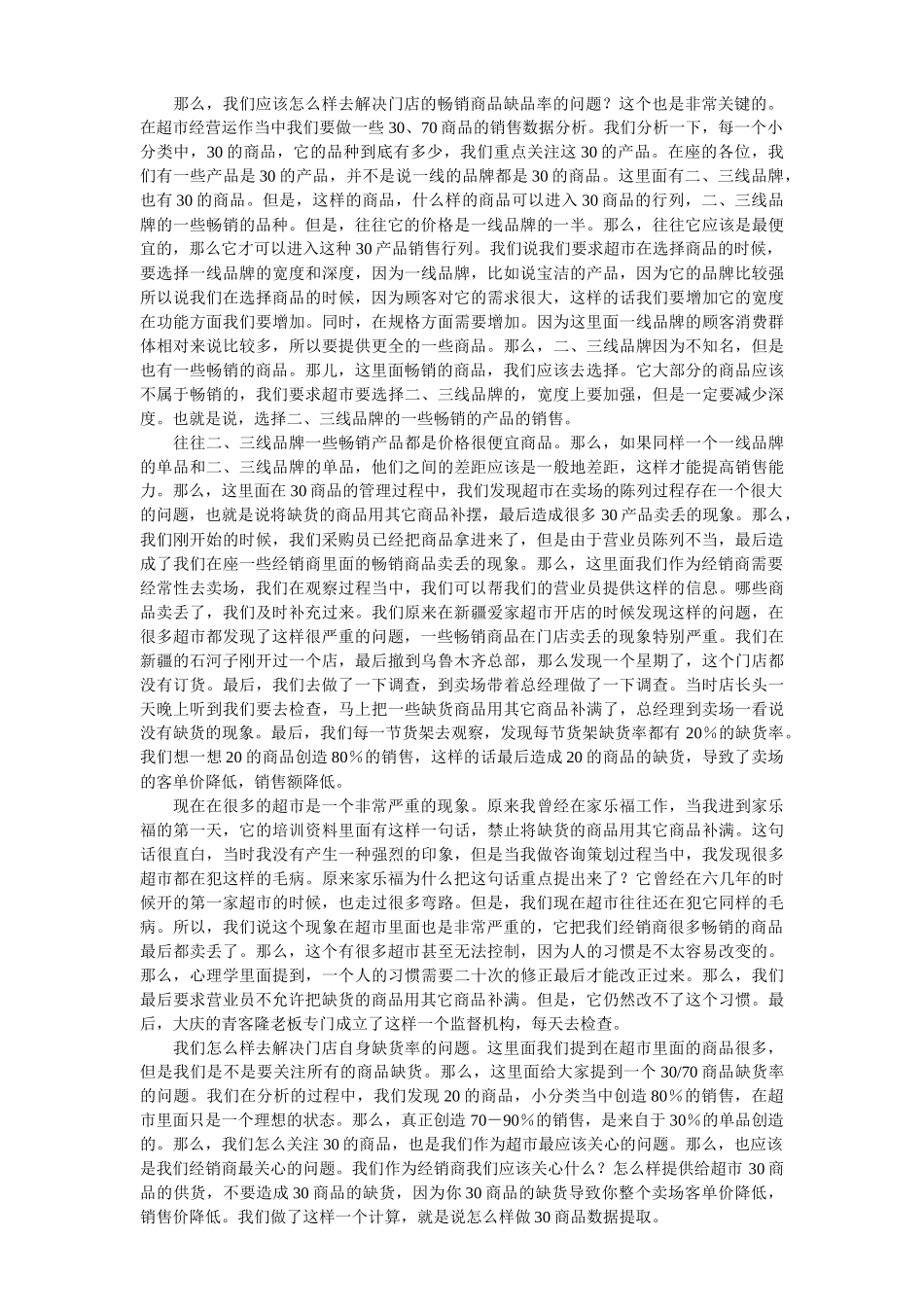 供应商怎样加强卖场销售力_第2页