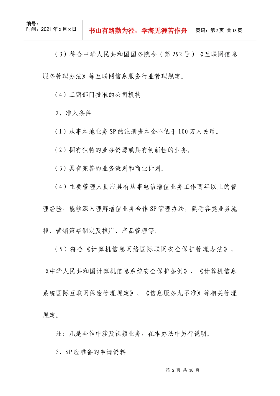 电信信息安全管理制度_第2页