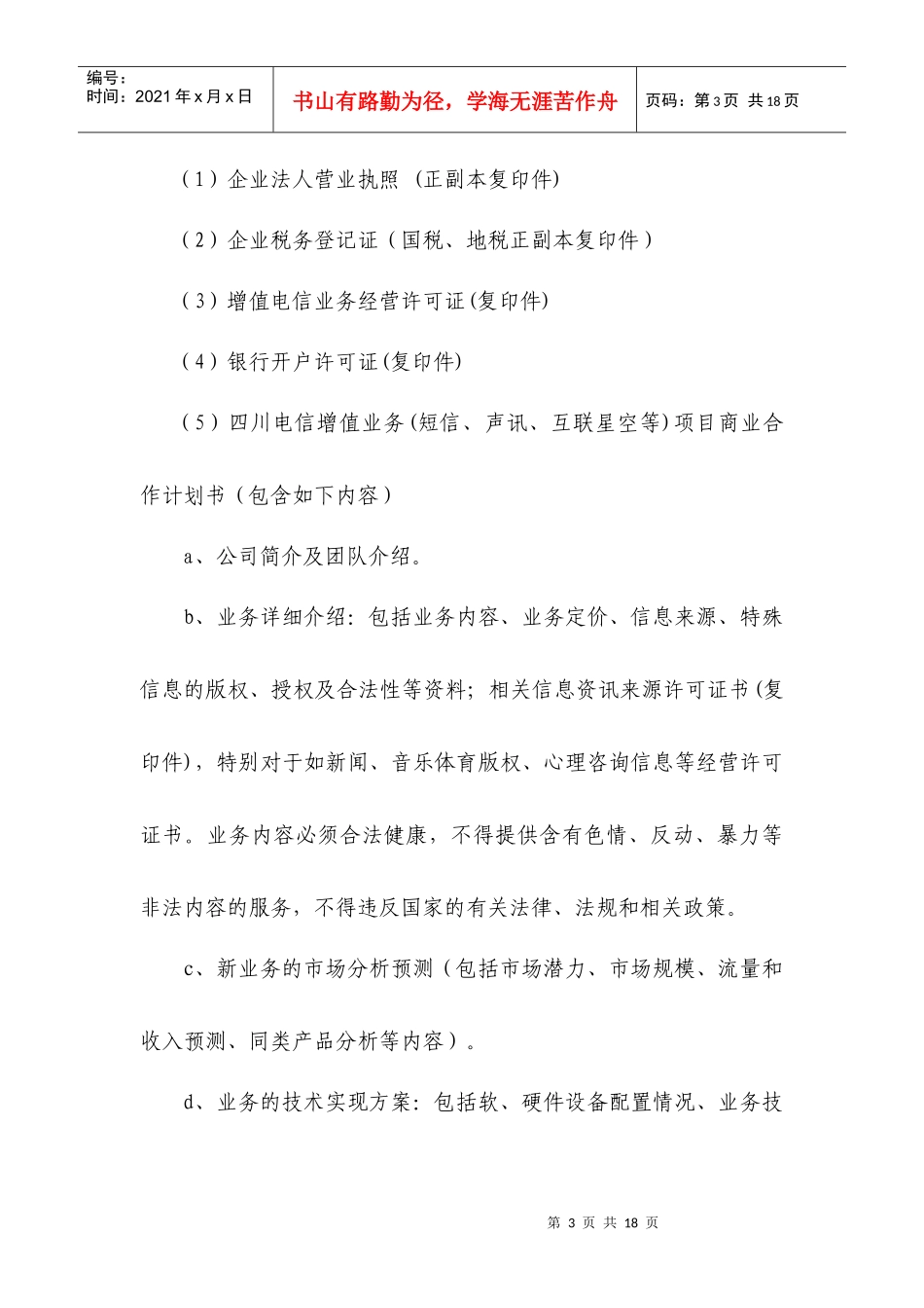 电信信息安全管理制度_第3页