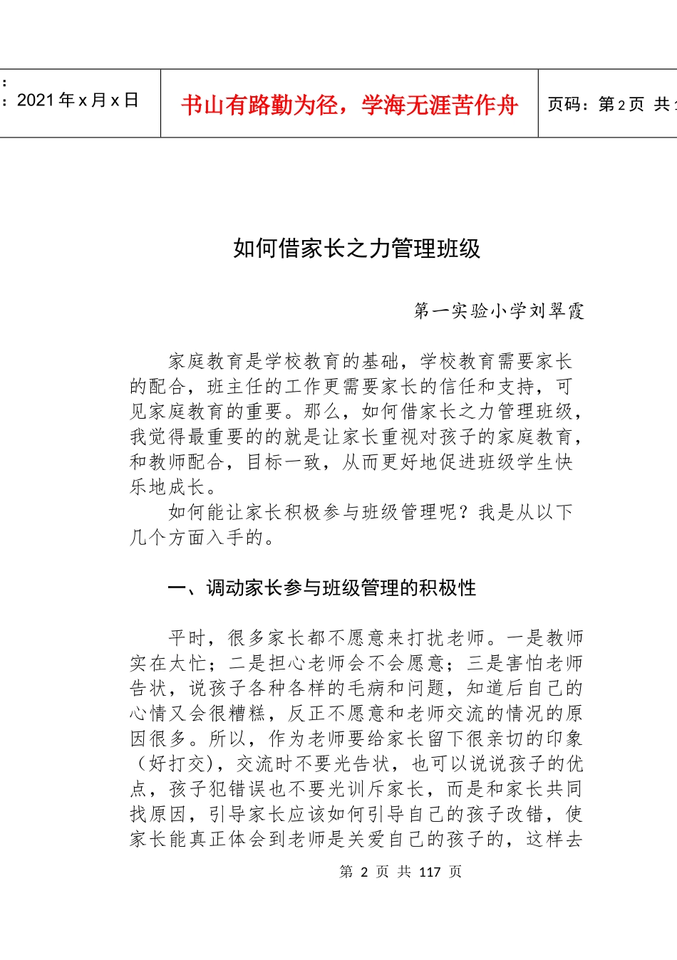 班主任工作策略与艺术研究内容_第2页