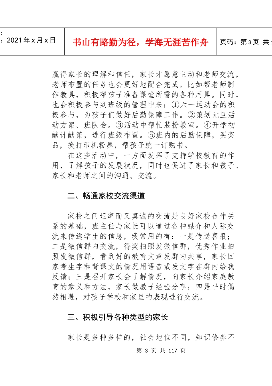班主任工作策略与艺术研究内容_第3页