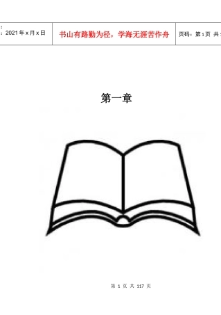 班主任工作策略与艺术研究内容