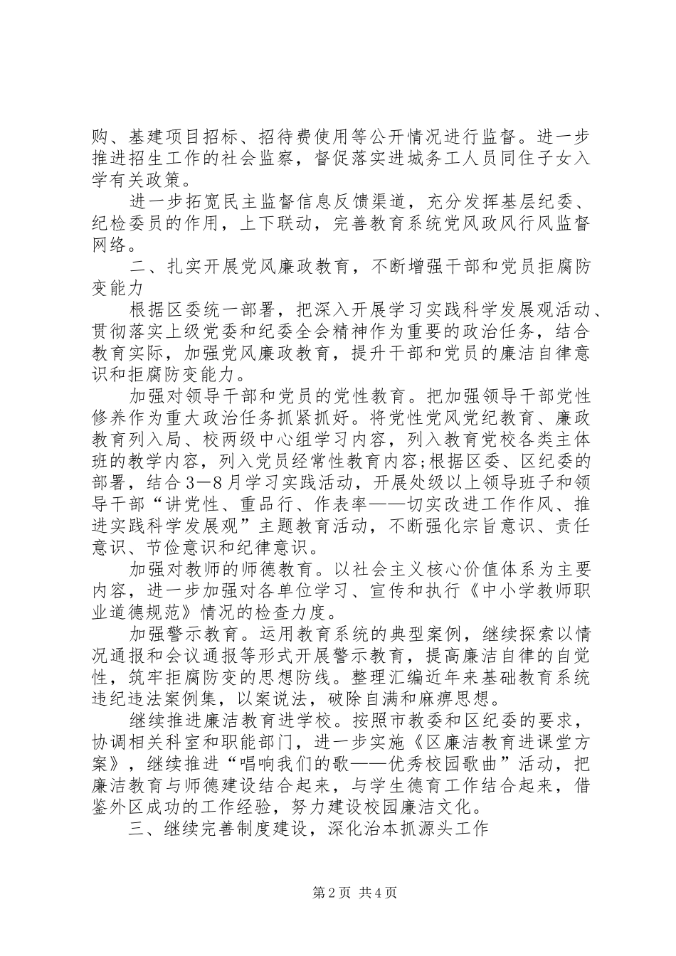 教育委员会工作计划_2_第2页