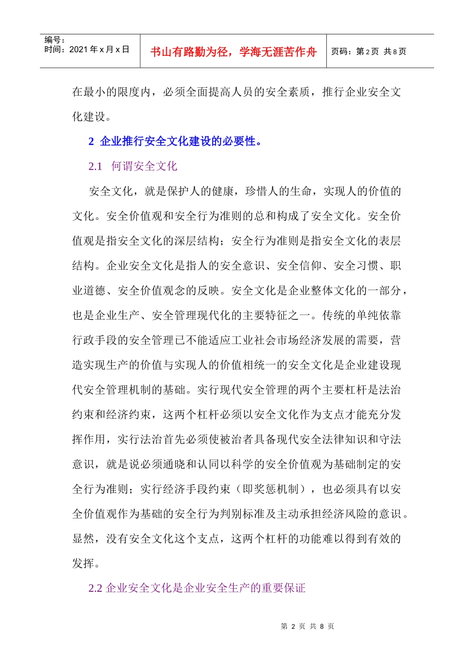 现代企业应大力推行安全文化建设_第2页