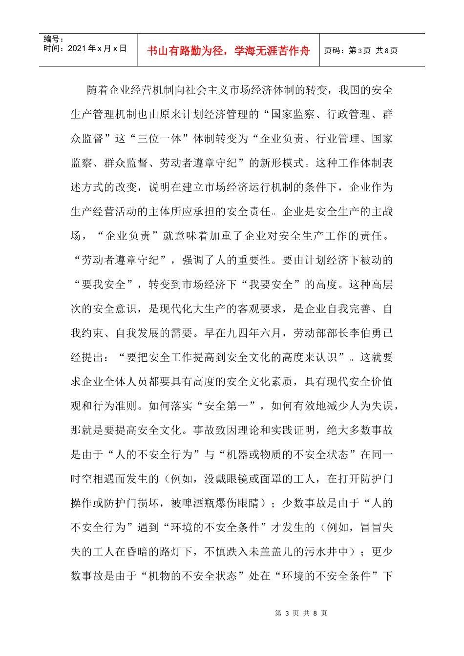 现代企业应大力推行安全文化建设_第3页