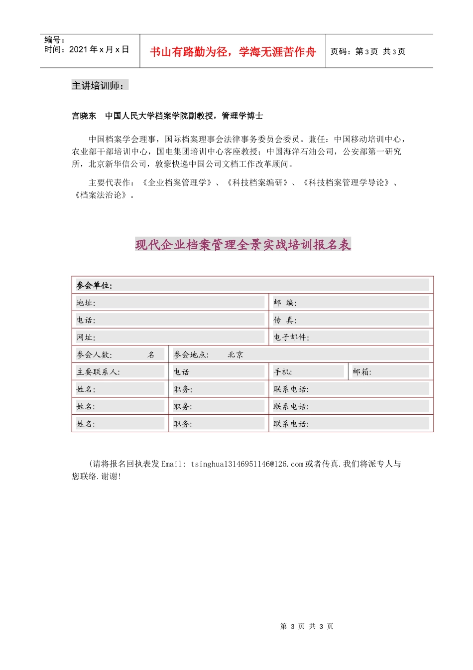 现代企业档案管理全景实战培训_第3页