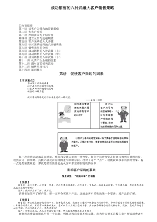 大客户销售策略