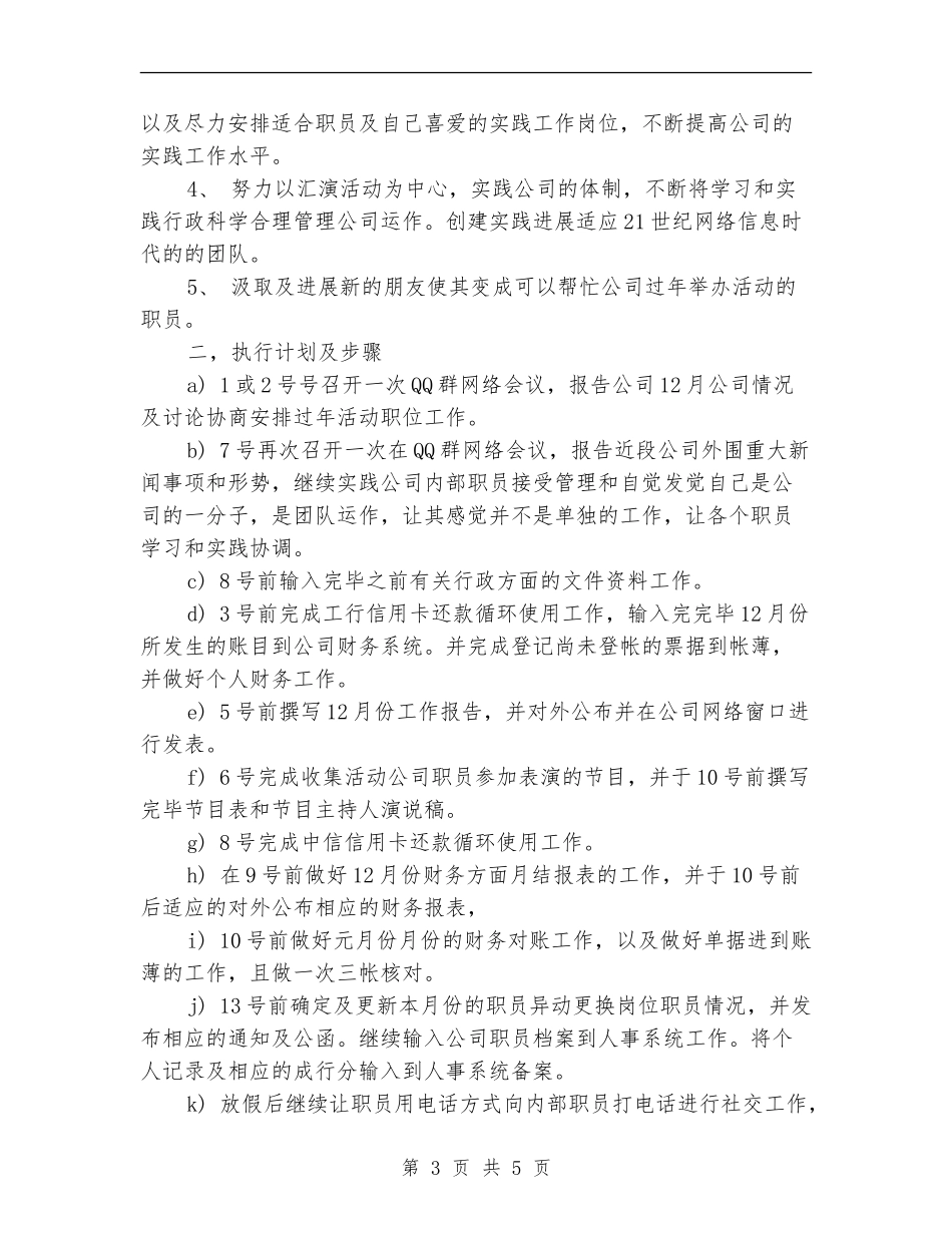 2024年3月规划部工作计划_第3页