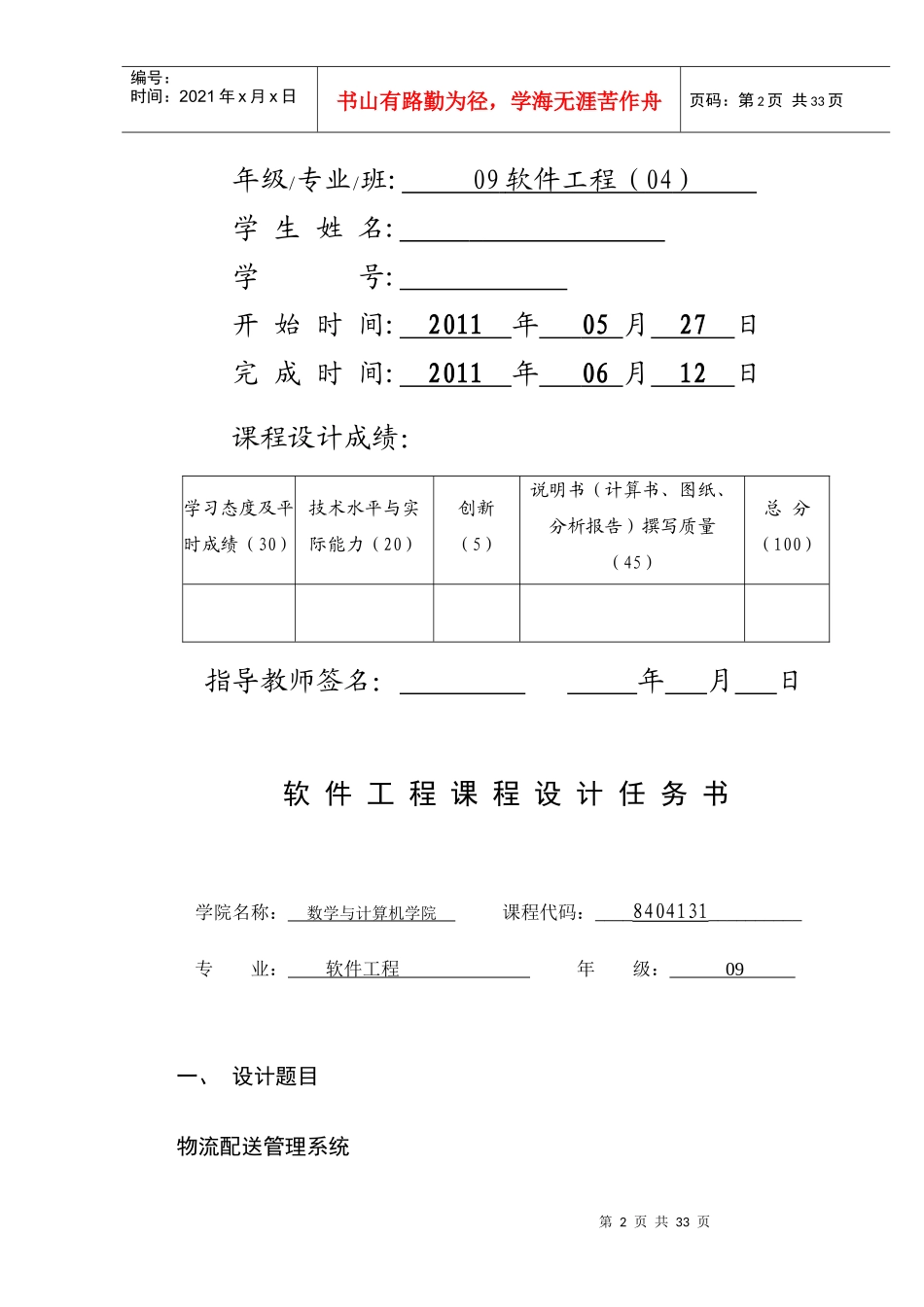 物流配送管理系统_第2页