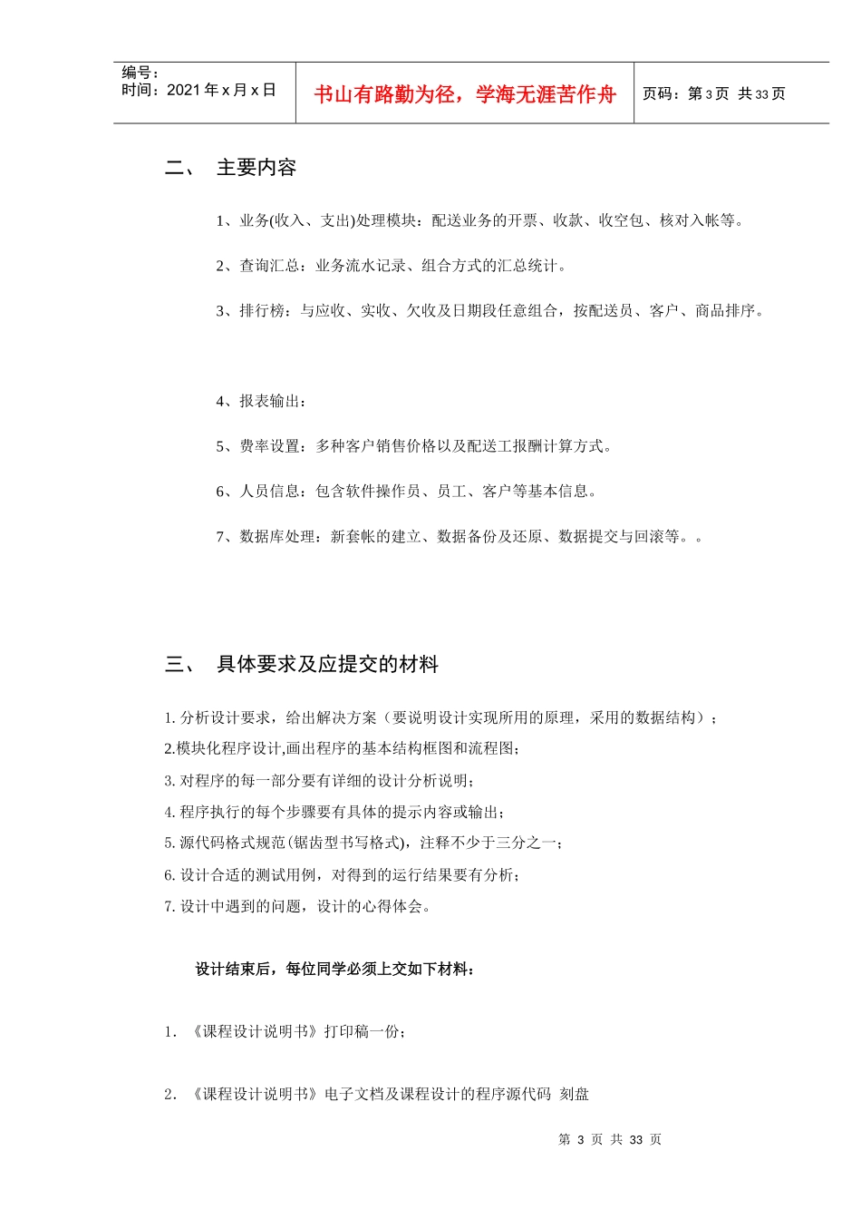 物流配送管理系统_第3页