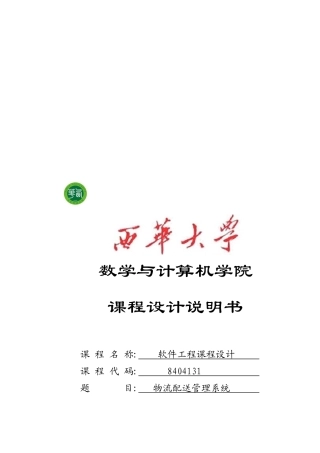 物流配送管理系统