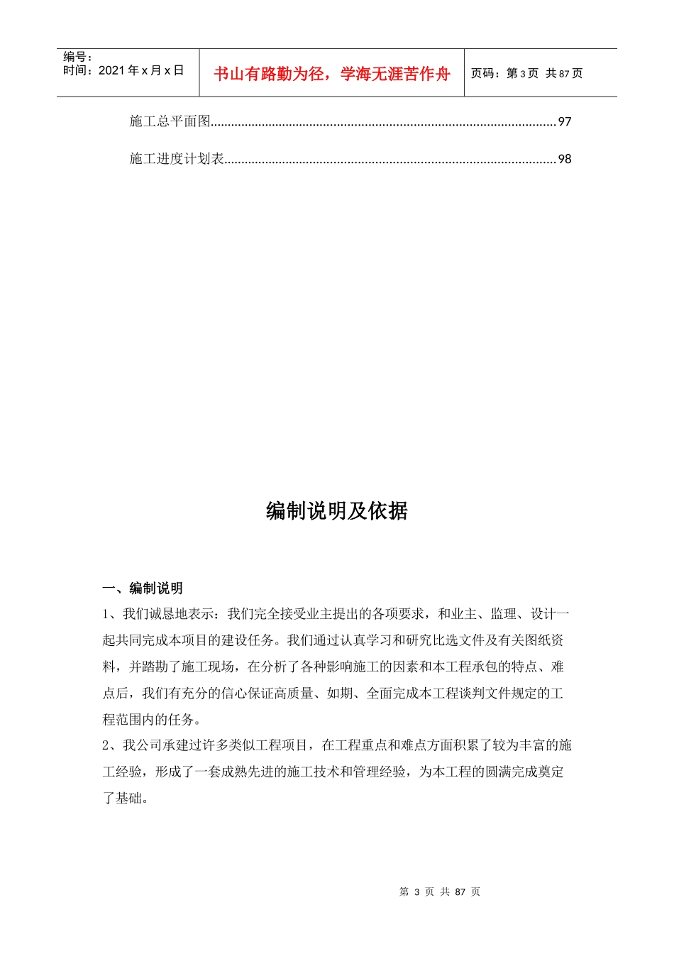 猪舍施工组织设计正文(1)_第3页