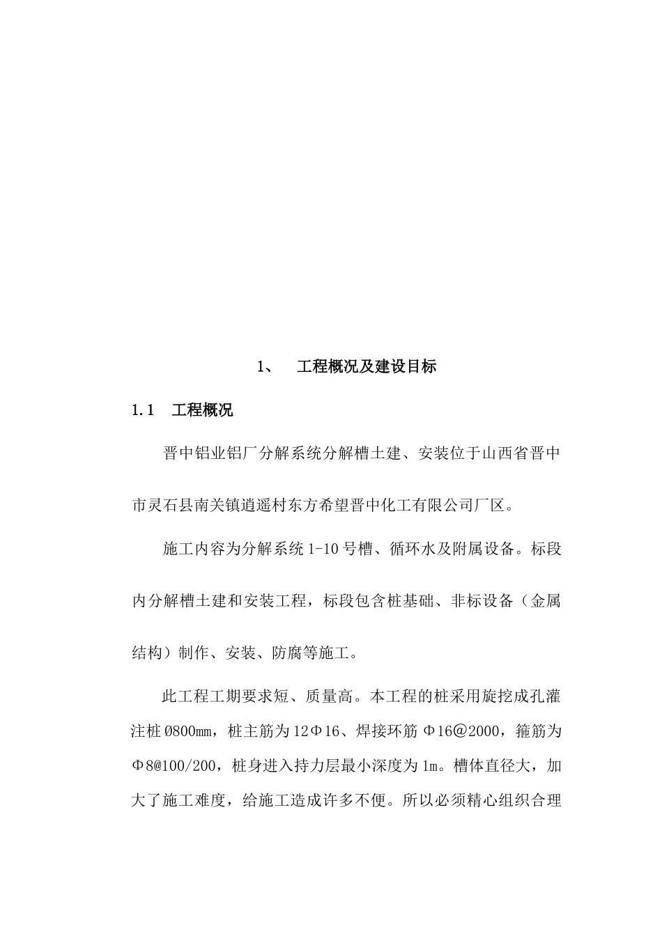 分解槽施工方案_第3页