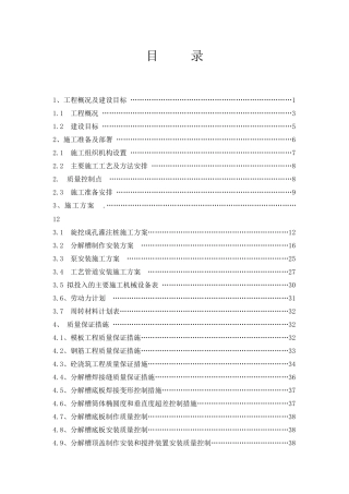 分解槽施工方案