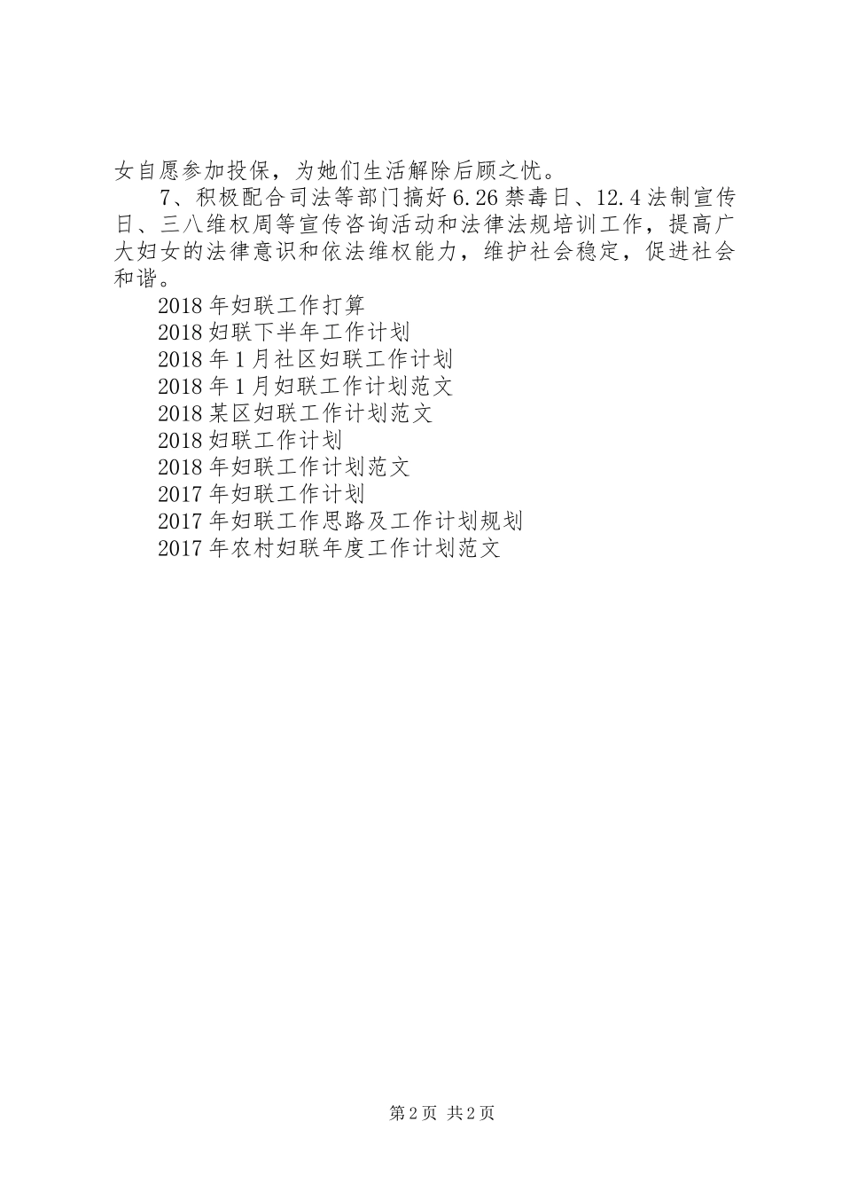 妇联20XX年工作计划范文_第2页