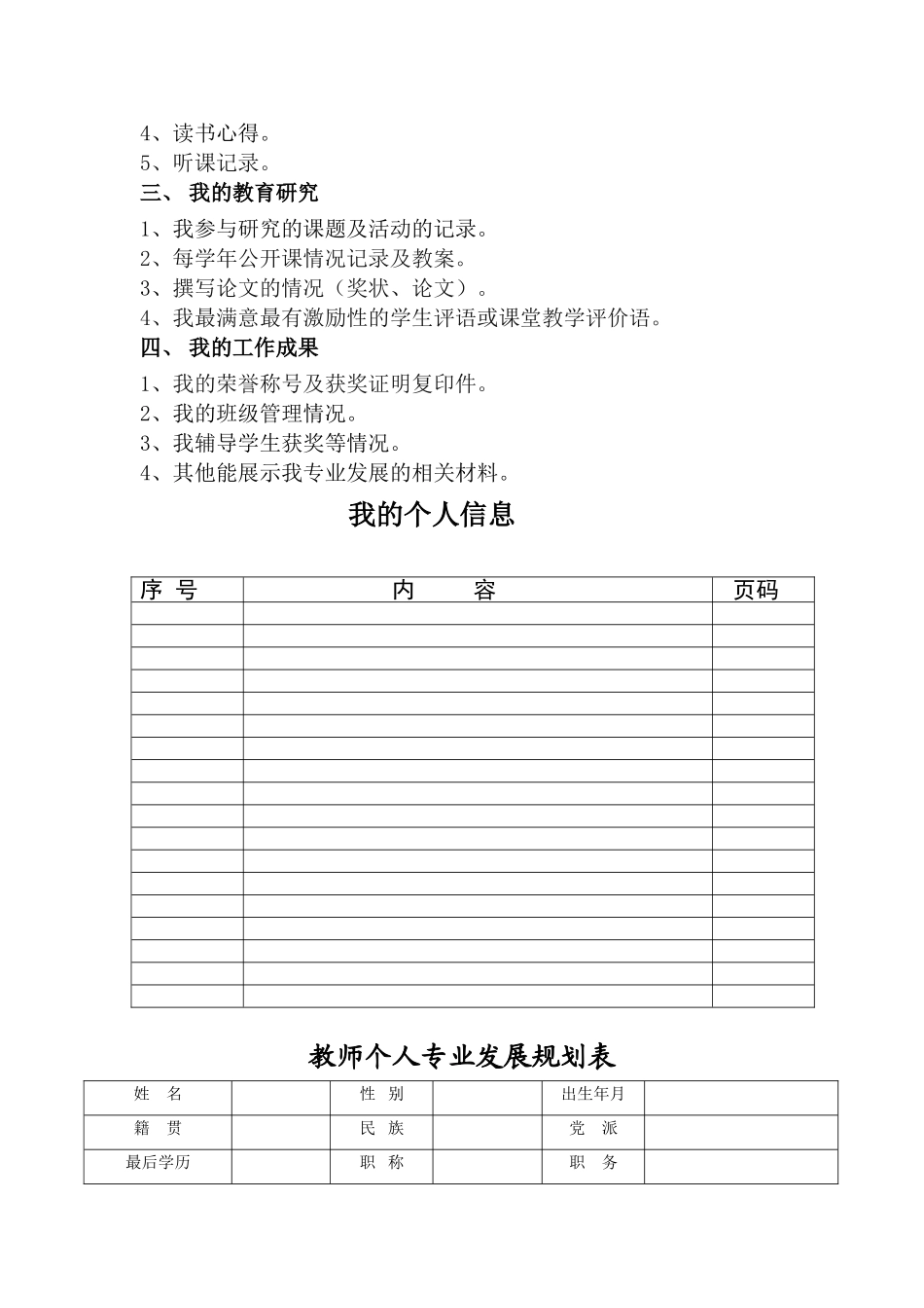 某某小学教师个人成长档案_第2页