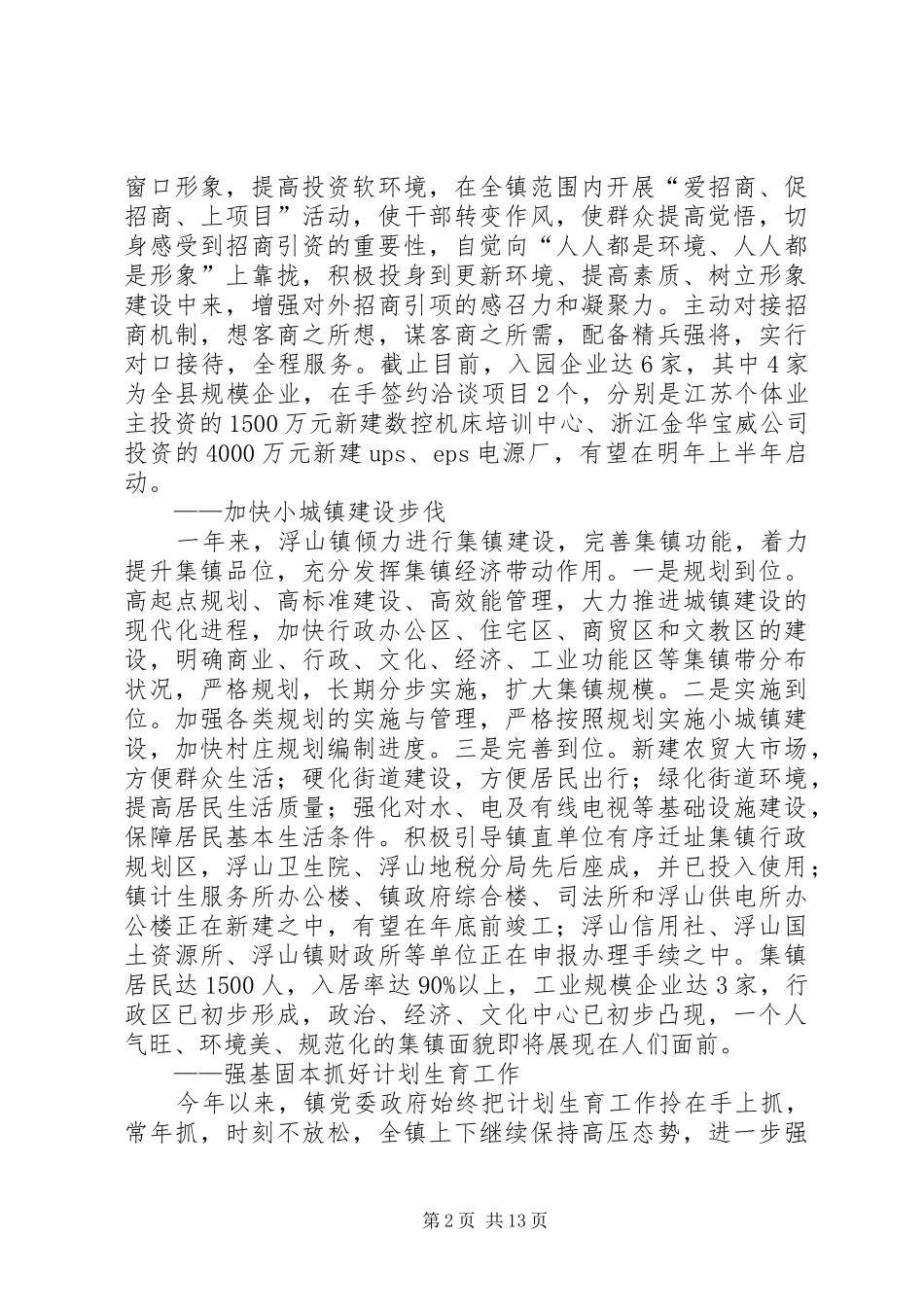 某镇关于工作总结和工作安排的报告_第2页