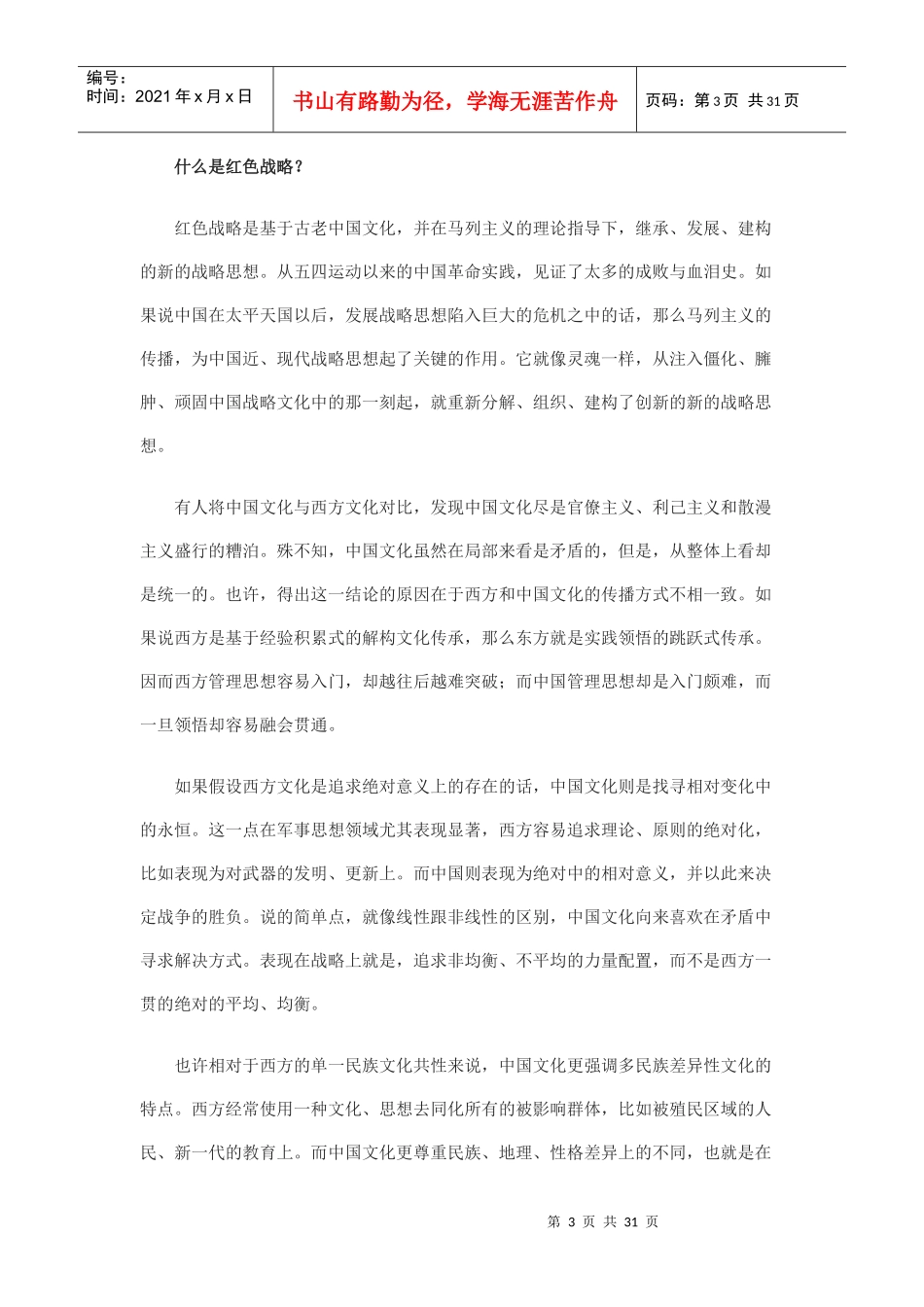 现代企业管理毛泽东兵法_第3页